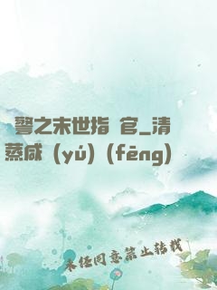 紅警之末世指揮官