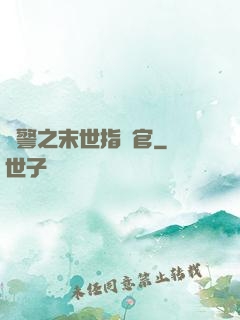 紅警之末世指揮官
