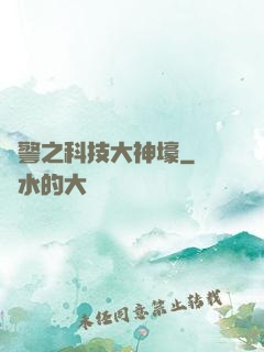 紅警之科技大神壕