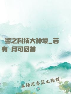 紅警之科技大神壕