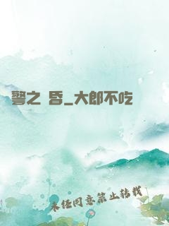 紅警之黃昏