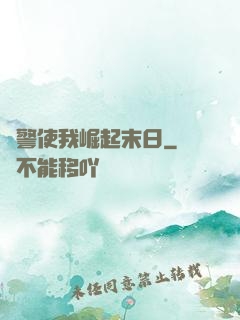 紅警使我崛起末日
