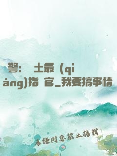 紅警：廢土最強(qiáng)指揮官