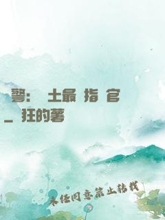 紅警：廢土最強指揮官