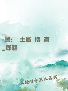 紅警：廢土最強指揮官