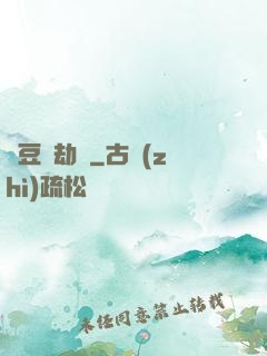 紅豆歷劫記