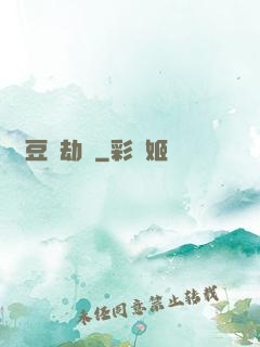 紅豆歷劫記