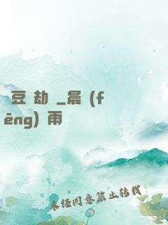 紅豆歷劫記