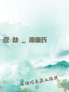 紅豆歷劫記