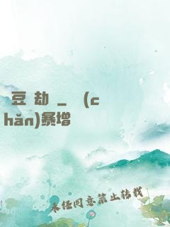 紅豆歷劫記
