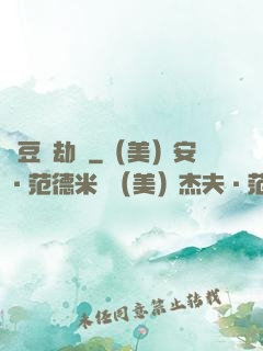 紅豆歷劫記