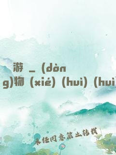 紅霧游戲