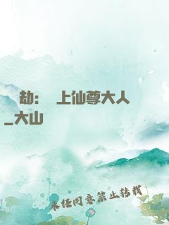 紅鸞劫：戀上仙尊大人