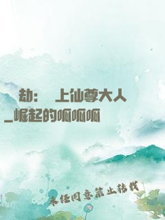 紅鸞劫：戀上仙尊大人