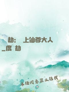 紅鸞劫：戀上仙尊大人