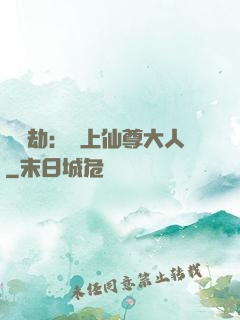 紅鸞劫：戀上仙尊大人