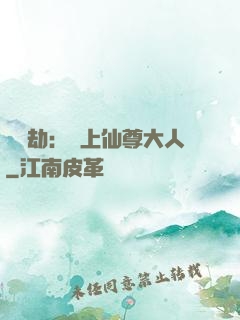 紅鸞劫：戀上仙尊大人