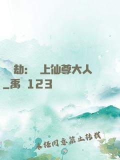 紅鸞劫：戀上仙尊大人
