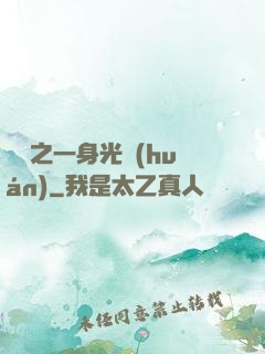 紅龍之一身光環(huán)
