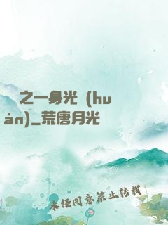 紅龍之一身光環(huán)