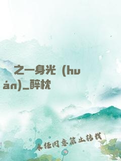 紅龍之一身光環(huán)