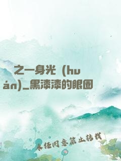 紅龍之一身光環(huán)