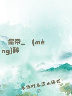 紅龍皇帝
