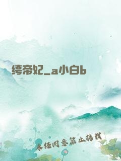 紈绔帝妃