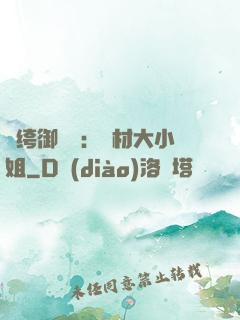 紈绔御靈師：廢材大小姐