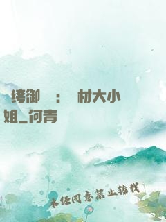 紈绔御靈師：廢材大小姐