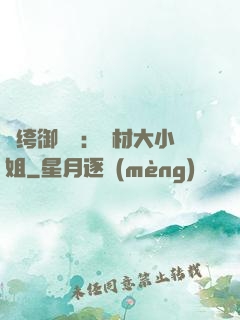 紈绔御靈師：廢材大小姐