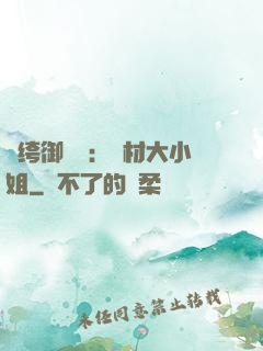 紈绔御靈師：廢材大小姐