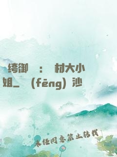 紈绔御靈師：廢材大小姐