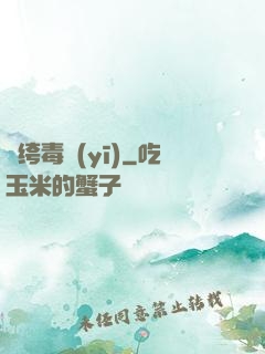 紈绔毒醫(yī)