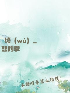 紈绔無(wú)雙
