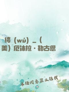 紈绔無(wú)雙