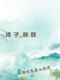 紈绔瘋子