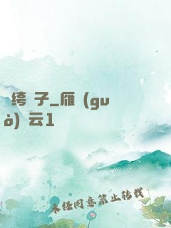紈绔瘋子