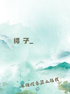 紈绔瘋子