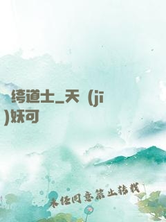 紈绔道士
