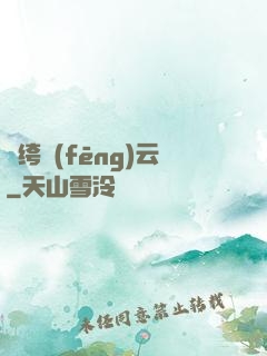 紈绔風(fēng)云