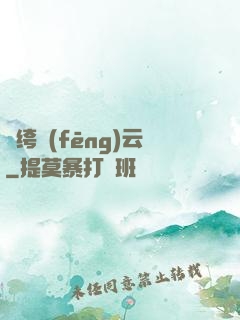紈绔風(fēng)云