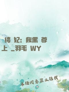 紈绔龍妃：腹黑師尊寵上癮