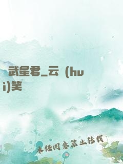 紋武星君
