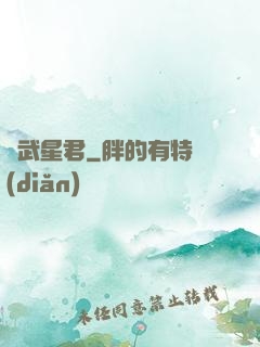 紋武星君