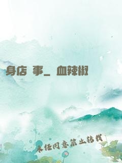 紋身店詭事