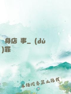 紋身店詭事