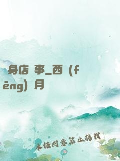 紋身店詭事