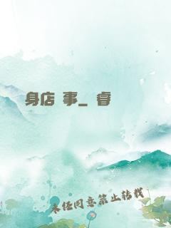 紋身店詭事