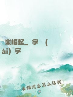 納米崛起